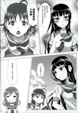 Page 7 of Kurosawa Dia wa Kujikenai