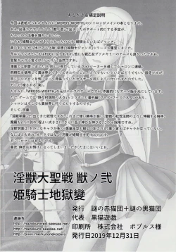 Page 26 of 謎の赤猫団＋謎の黒猫団 18 姫騎士地獄變 - 淫獣大聖戦 獣ノ弐 Twin Angel War