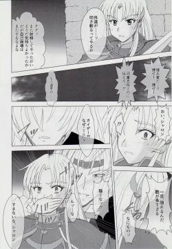 Page 9 of 謎の赤猫団＋謎の黒猫団 18 姫騎士地獄變 - 淫獣大聖戦 獣ノ弐 Twin Angel War