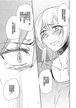 Page 19 of Kimi no Tame ni Watashi ni wa | 我為了妳