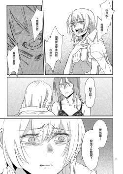 Page 33 of Kimi no Tame ni Watashi ni wa | 我為了妳