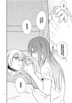 Page 36 of Kimi no Tame ni Watashi ni wa | 我為了妳