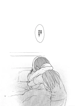 Page 38 of Kimi no Tame ni Watashi ni wa | 我為了妳