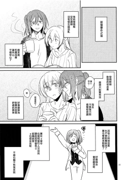 Page 39 of Kimi no Tame ni Watashi ni wa | 我為了妳