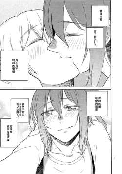 Page 41 of Kimi no Tame ni Watashi ni wa | 我為了妳