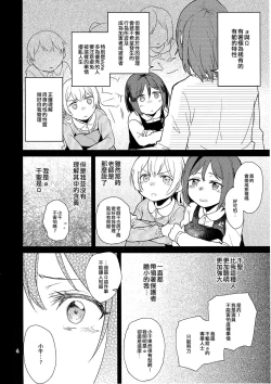 Page 4 of Kimi no Tame ni Watashi ni wa | 我為了妳