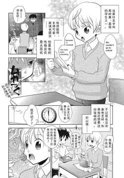 Page 3 of Tomatte Iru Ma ni Yatte Yaru!