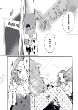 Page 12 of Elite Joushi no Amakute Furachi na Himitsu | 精英上司甘甜的野蛮系秘密