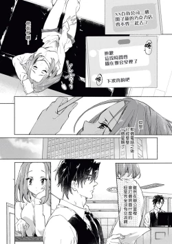 Page 21 of Elite Joushi no Amakute Furachi na Himitsu | 精英上司甘甜的野蛮系秘密
