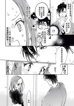 Page 7 of Elite Joushi no Amakute Furachi na Himitsu | 精英上司甘甜的野蛮系秘密