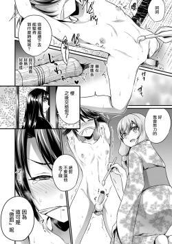 Page 6 of Kagema no Oshigoto