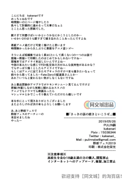 Page 23 of "Sakki no Hanashi no Tsuzuki to Ikou ze."