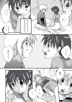Page 18 of Hachimitsu no Amasa to Wataame no Amasa to
