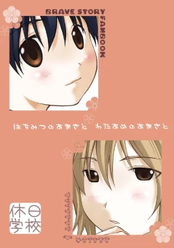 Page 36 of Hachimitsu no Amasa to Wataame no Amasa to