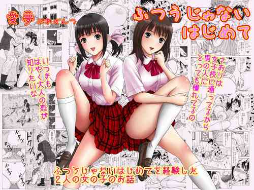 Download Futsuu janai Hajimete
