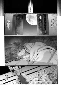 Page 32 of Gekka no Kyouen