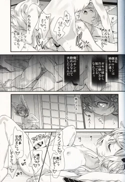 Page 26 of Gekka no Kyouen