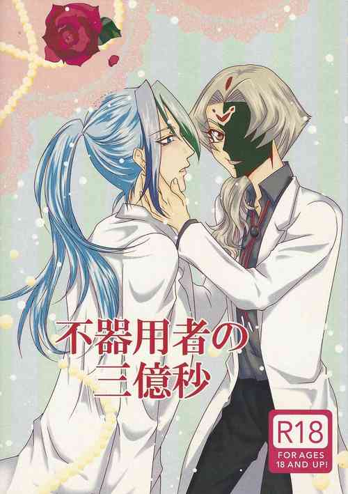 Download Bukiyousha no Sanokubyou