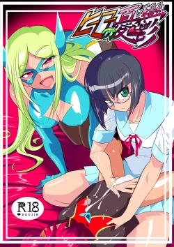 Page 1 of Hero no Yuuutsu Inran Rehabilitation Kouhen