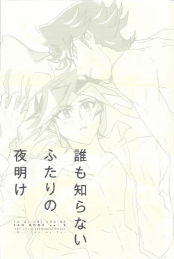 Page 2 of Dare mo Shiranai Futari no Yoake