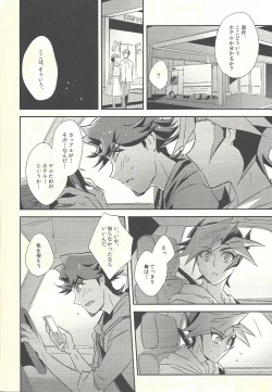 Page 8 of Dare mo Shiranai Futari no Yoake