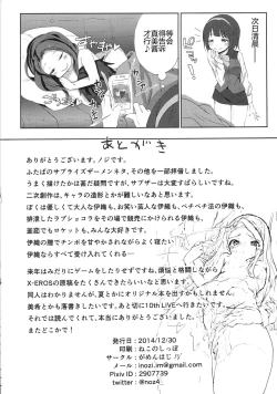 Page 25 of Iori Hakudaku Chuudokushou