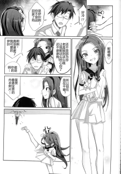 Page 2 of Iori Hakudaku Chuudokushou