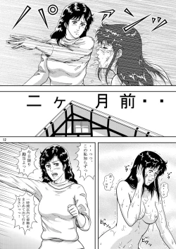 Page 12 of NIGHTFLY vol.8 FALL in BOTTOMLESS LIFE