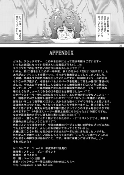 Page 33 of NIGHTFLY vol.8 FALL in BOTTOMLESS LIFE