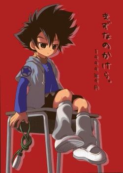 Page 1 of Kizuna no Kakera. 1999gatsu