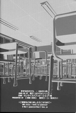 Page 29 of Kizuna no Kakera. 1999gatsu