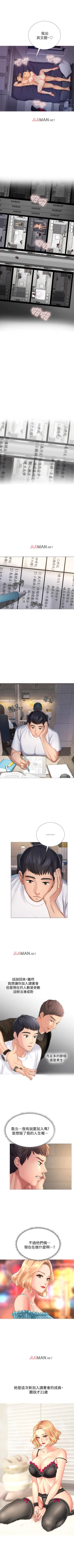 Page 13 of 【周四连载】享乐补习街（作者：NUWARU&清涼） 第1~28话