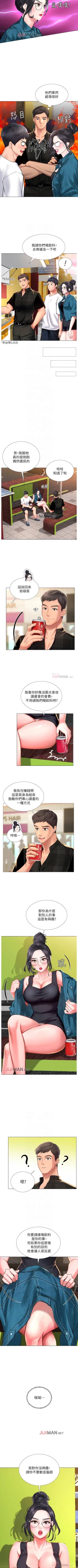 Page 151 of 【周四连载】享乐补习街（作者：NUWARU&清涼） 第1~28话