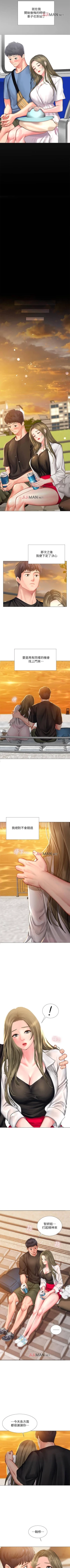 Page 234 of 【周四连载】享乐补习街（作者：NUWARU&清涼） 第1~28话