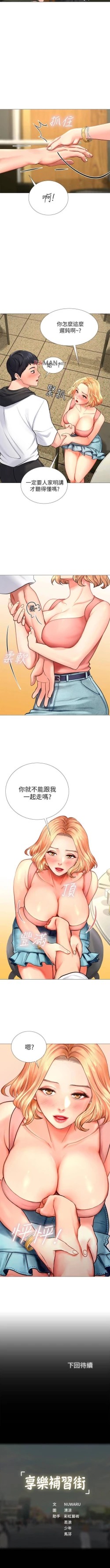 Page 47 of 【周四连载】享乐补习街（作者：NUWARU&清涼） 第1~28话