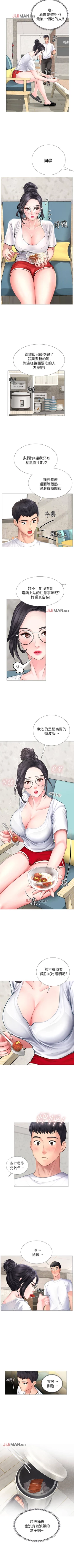 Page 7 of 【周四连载】享乐补习街（作者：NUWARU&清涼） 第1~28话