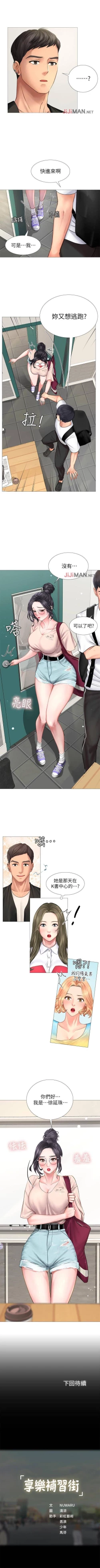 Page 96 of 【周四连载】享乐补习街（作者：NUWARU&清涼） 第1~28话