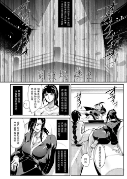 Page 4 of Tougijou Rin - Arena Rin 2【不可视汉化】