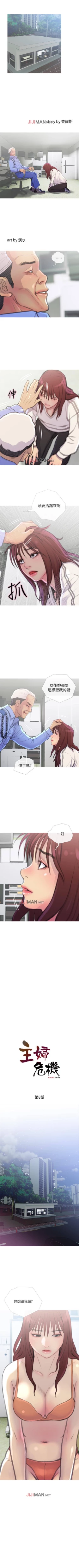 Page 51 of 【周五连载】主妇危机（作者：查爾斯&漢水） 第1~22话