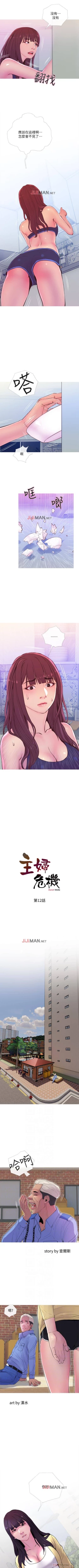 Page 79 of 【周五连载】主妇危机（作者：查爾斯&漢水） 第1~22话