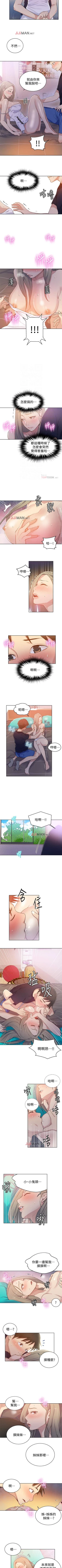 Page 104 of 【周六连载】秘密教学（作者：美娜讚 & 鋼鐵王） 第1~40话