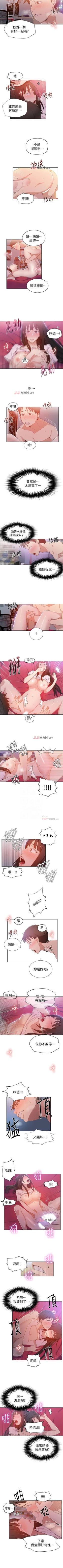 Page 164 of 【周六连载】秘密教学（作者：美娜讚 & 鋼鐵王） 第1~40话