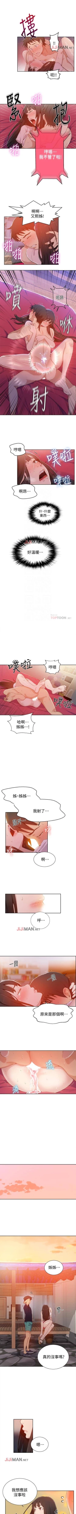 Page 165 of 【周六连载】秘密教学（作者：美娜讚 & 鋼鐵王） 第1~40话