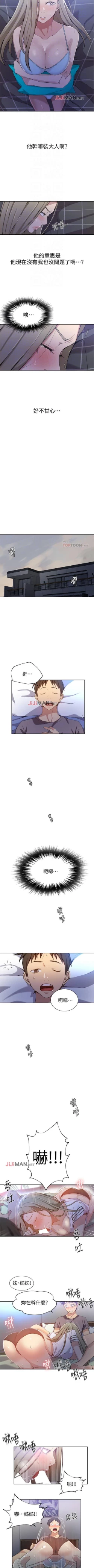 Page 196 of 【周六连载】秘密教学（作者：美娜讚 & 鋼鐵王） 第1~40话