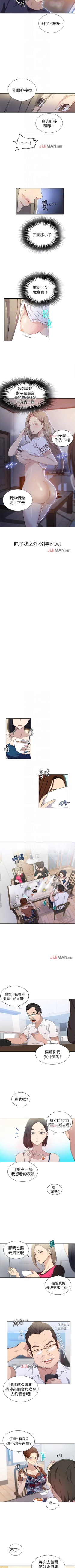 Page 205 of 【周六连载】秘密教学（作者：美娜讚 & 鋼鐵王） 第1~40话