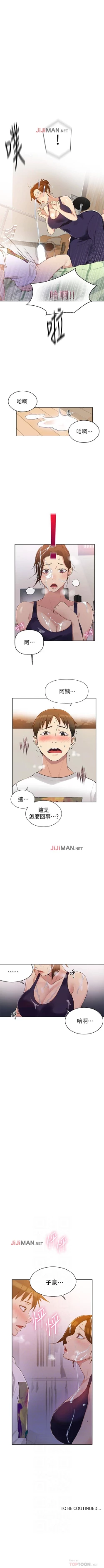 Page 31 of 【周六连载】秘密教学（作者：美娜讚 & 鋼鐵王） 第1~40话