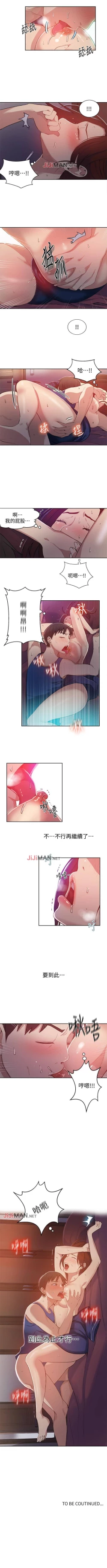 Page 45 of 【周六连载】秘密教学（作者：美娜讚 & 鋼鐵王） 第1~40话