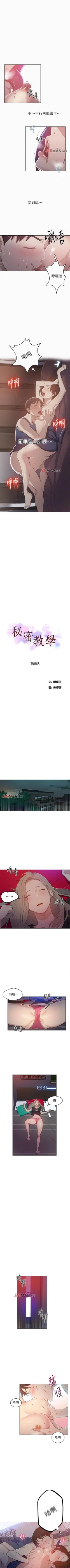 Page 46 of 【周六连载】秘密教学（作者：美娜讚 & 鋼鐵王） 第1~40话
