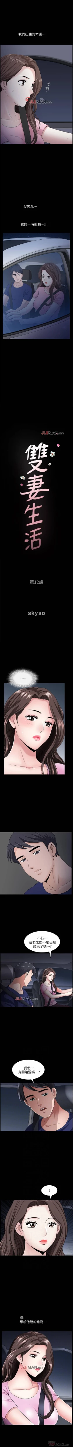 Page 81 of 【周日连载】双妻生活（作者：skyso） 第1~23话