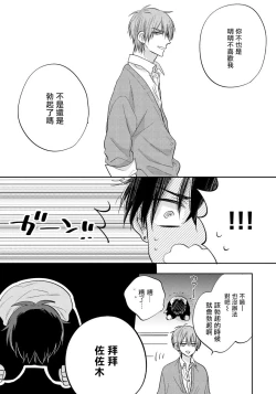 Page 36 of Ore no Kirai na Senpai | 我的讨人厌前辈 Ch. 1-3